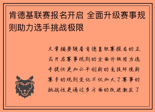肯德基联赛报名开启 全面升级赛事规则助力选手挑战极限