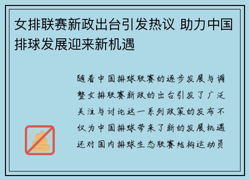 女排联赛新政出台引发热议 助力中国排球发展迎来新机遇