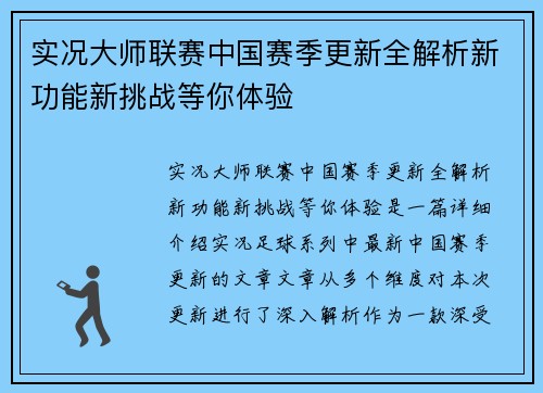 实况大师联赛中国赛季更新全解析新功能新挑战等你体验