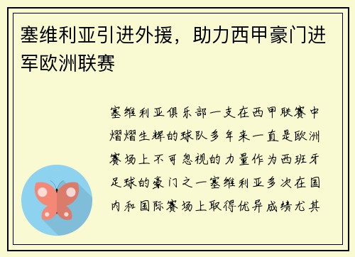 塞维利亚引进外援，助力西甲豪门进军欧洲联赛