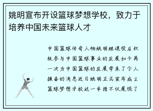 姚明宣布开设篮球梦想学校，致力于培养中国未来篮球人才