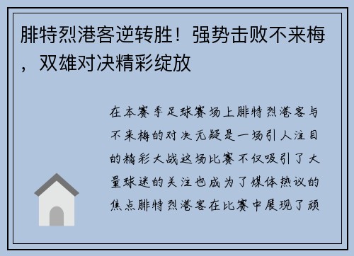 腓特烈港客逆转胜！强势击败不来梅，双雄对决精彩绽放