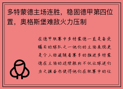 多特蒙德主场连胜，稳固德甲第四位置，奥格斯堡难敌火力压制