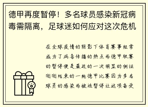 德甲再度暂停！多名球员感染新冠病毒需隔离，足球迷如何应对这次危机？