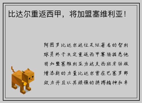 比达尔重返西甲，将加盟塞维利亚！